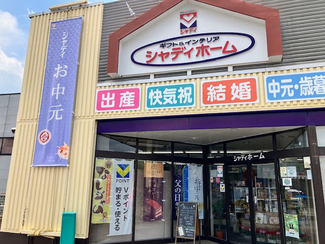 シャディ ホームハタヤ 店舗外観