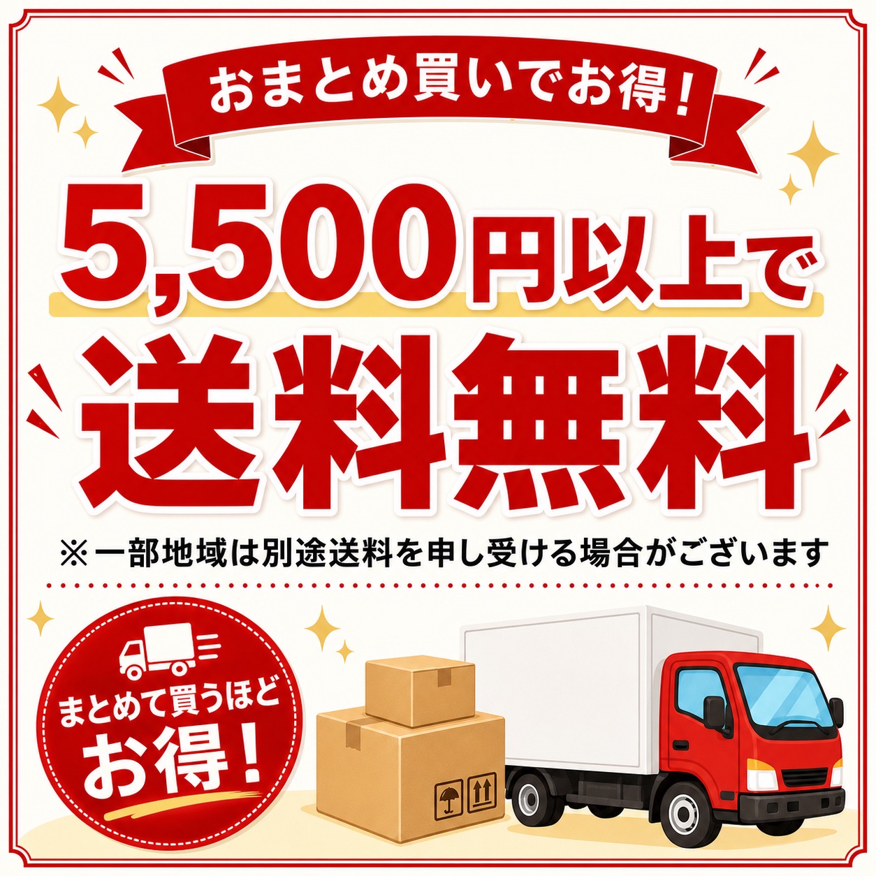 5,500円以上で送料無料（※一部地域は別途送料を申し受ける場合がございます）