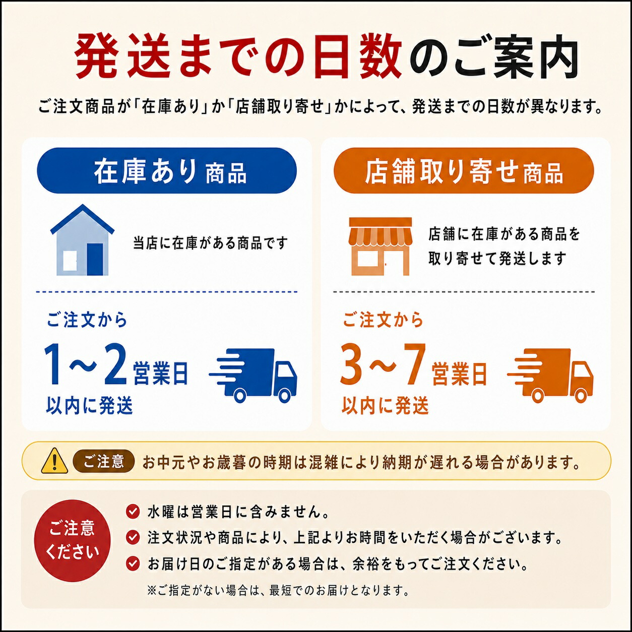在庫あり商品は2営業日・店舗取り寄せ商品は5営業日で発送