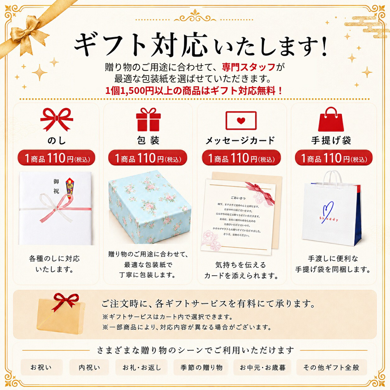 のし・包装・メッセージカード・手提げ袋など充実のギフト対応
