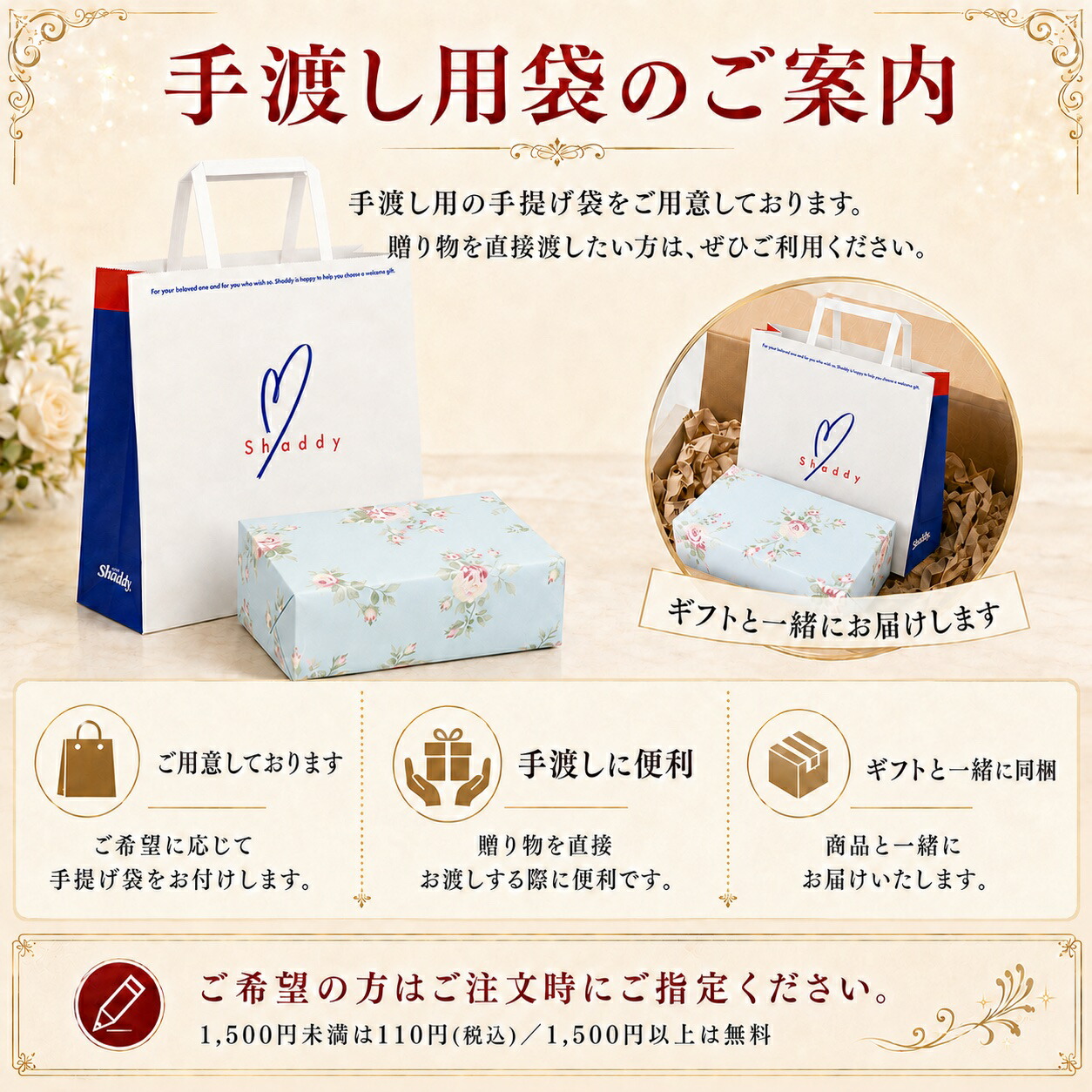 手渡し用の手提げ袋（無料）