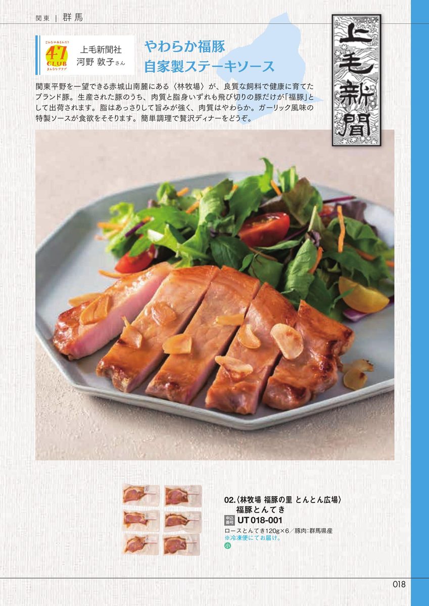 上毛新聞社「福豚とんてき」林牧場 福豚の里 とんとん広場