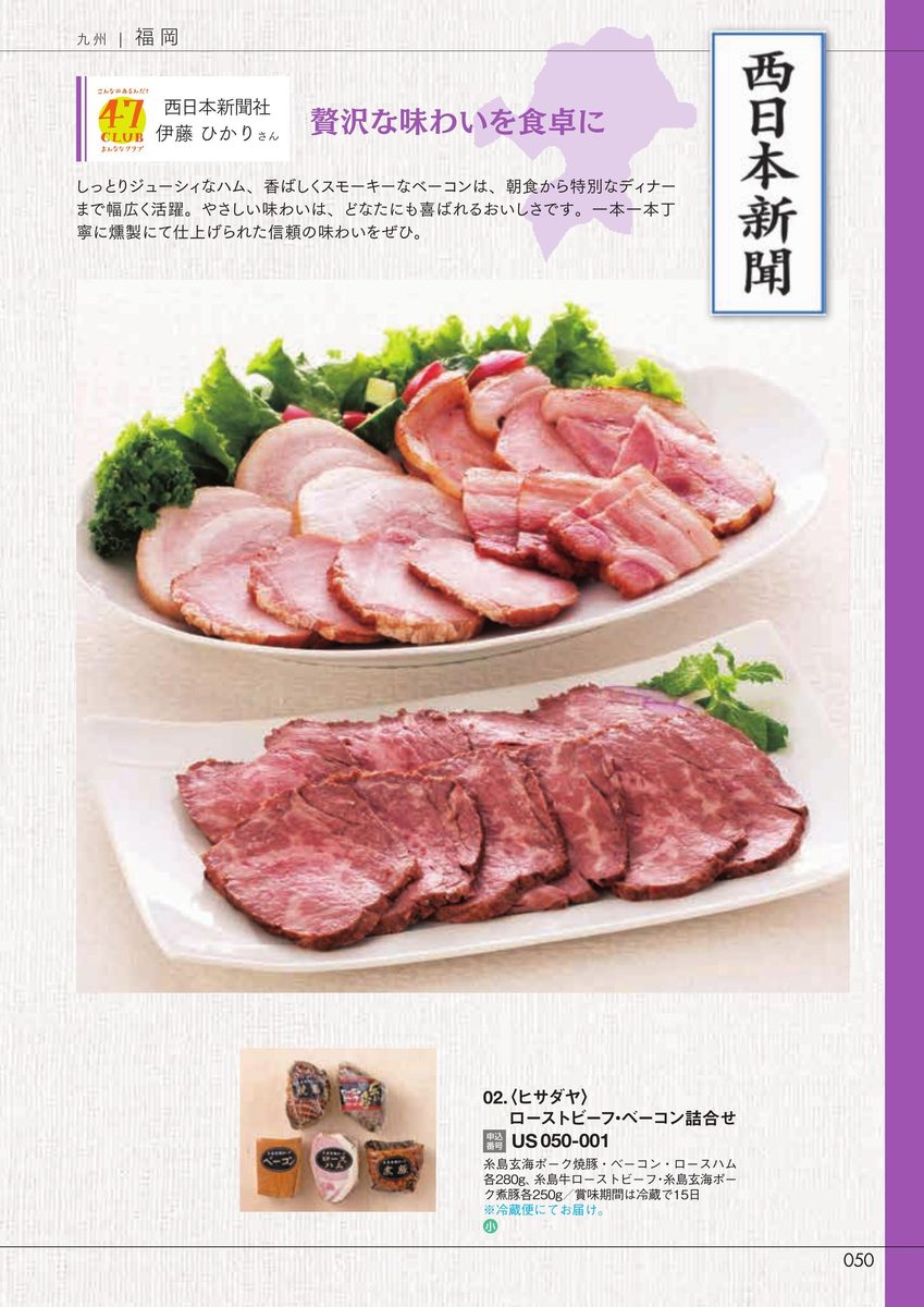 西日本新聞社「ラー麦ラーメン詰合せ」彩食工房
