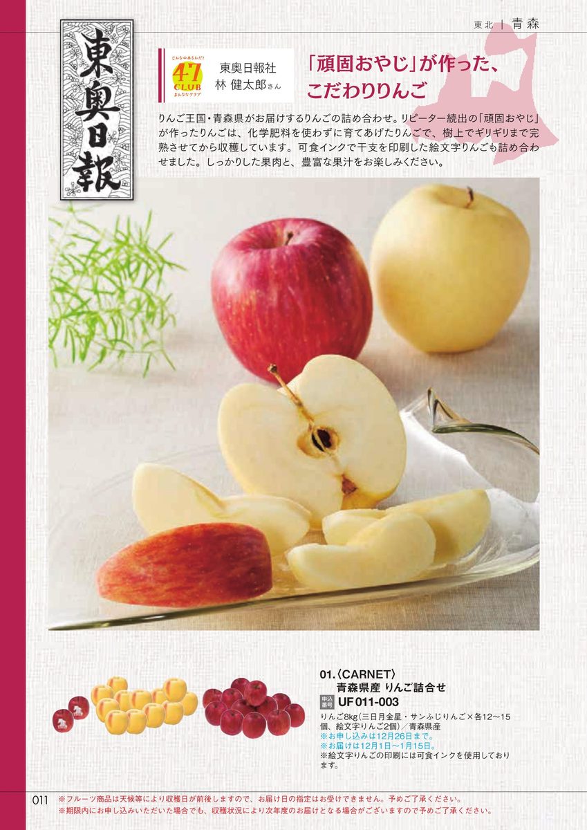 東奥日報社「青森県産りんご詰合せ」