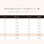 ringbell2026-47club-33000