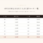 ringbell2026-47club-55000