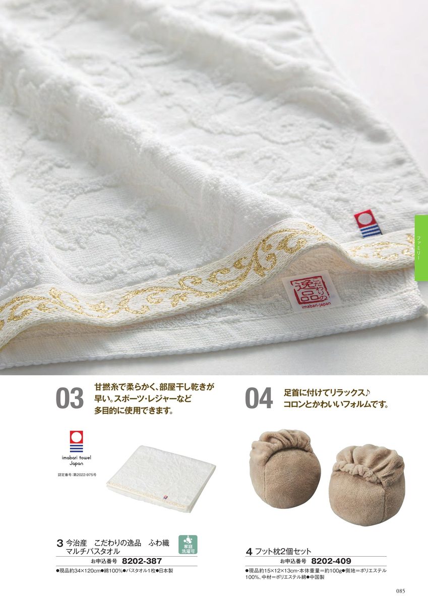 上質タオルと寝具セット