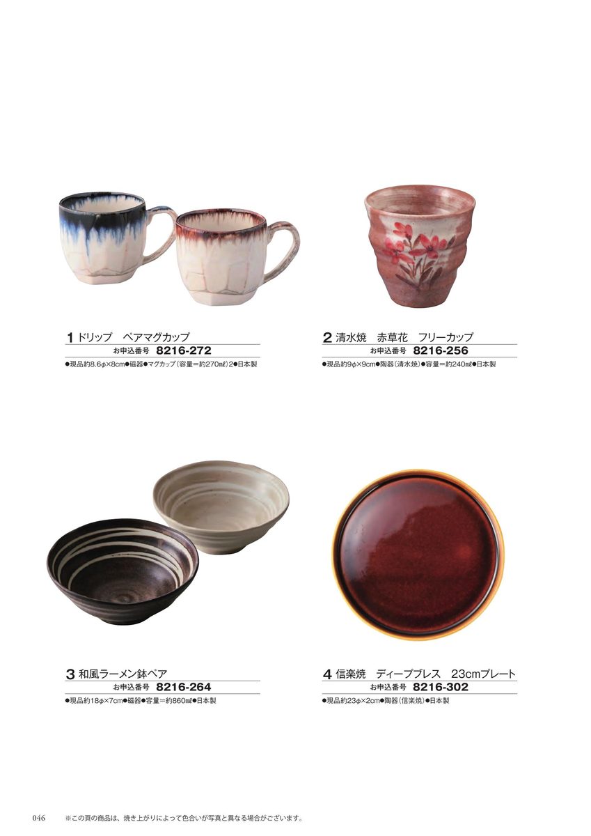 和食器のマグカップ・グラス