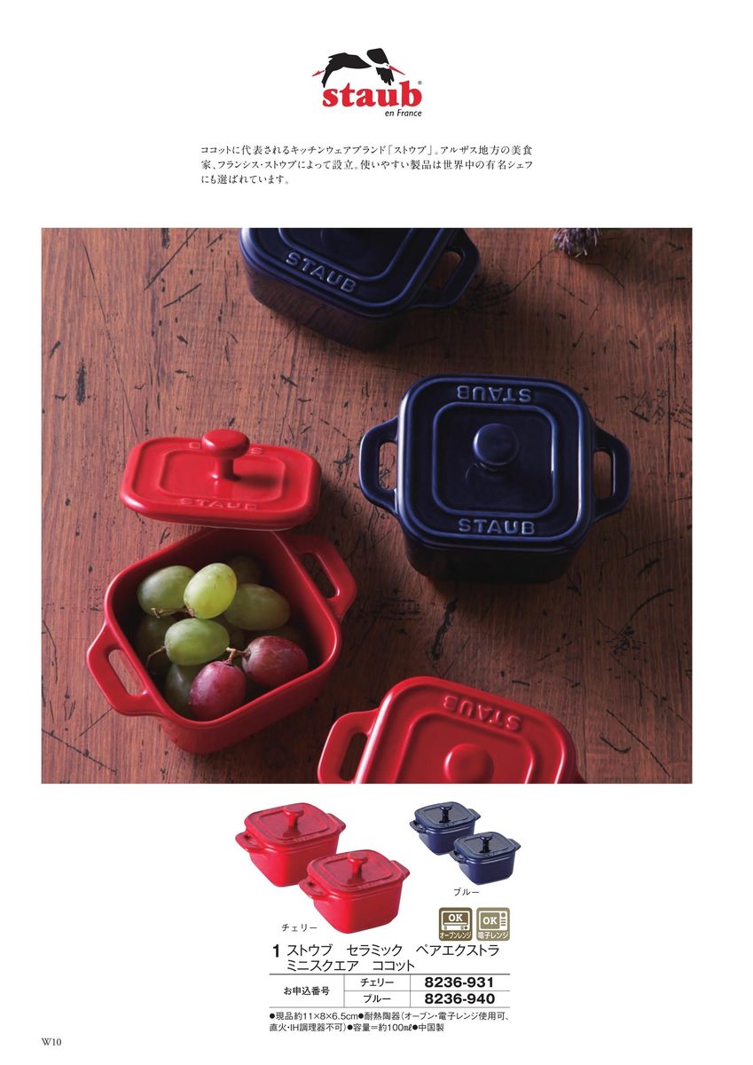 staub鋳物ホーロー鍋