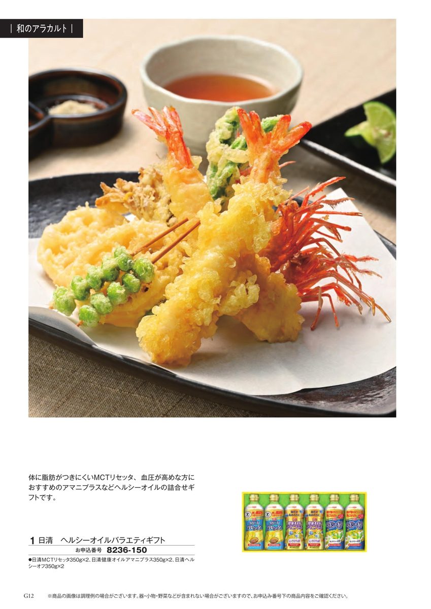 彩り天ぷら盛り合わせ