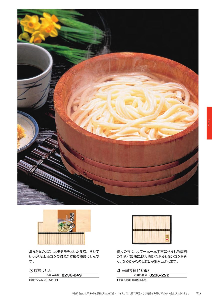 香り豊かな讃岐うどん