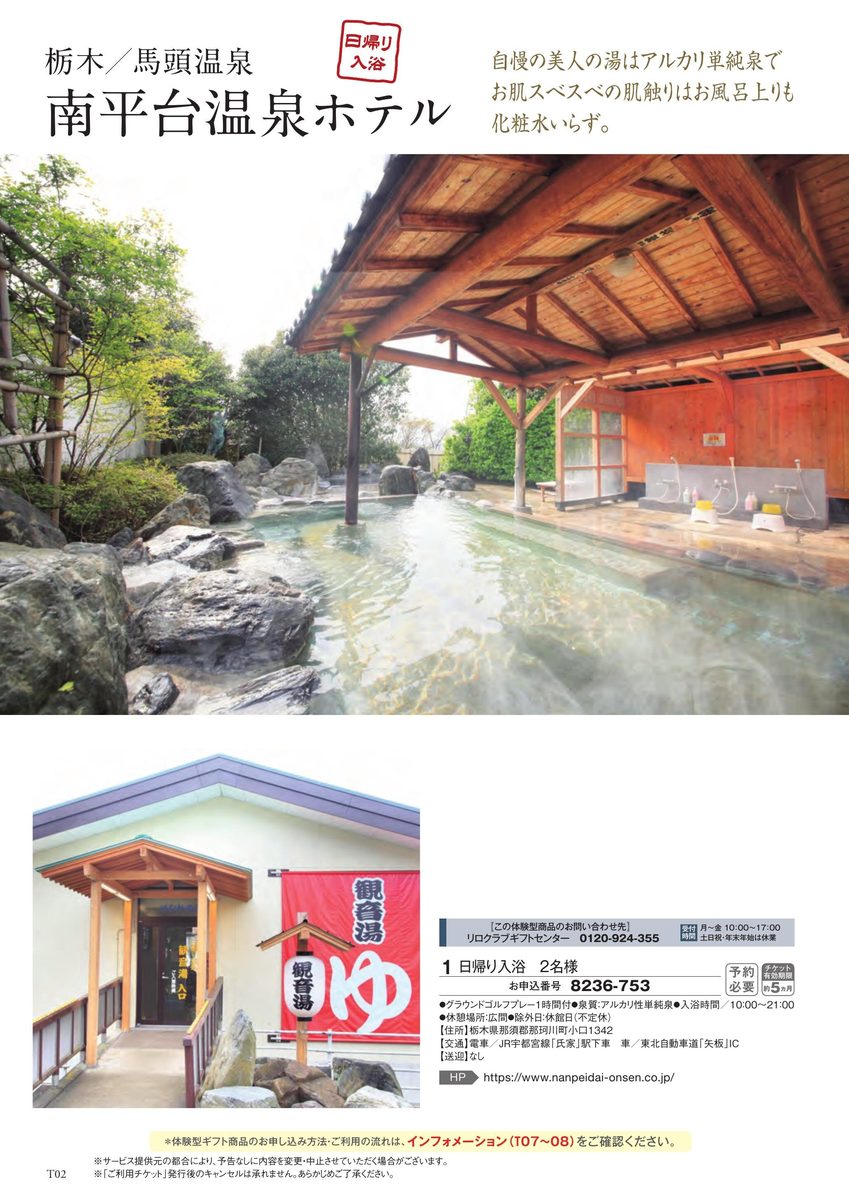 南平台温泉ホテルの宿泊体験
