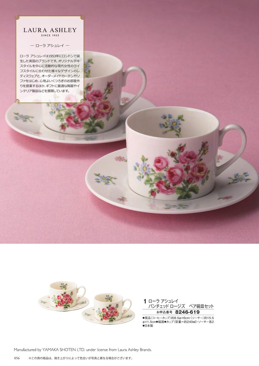 ローラアシュレイのティーカップ