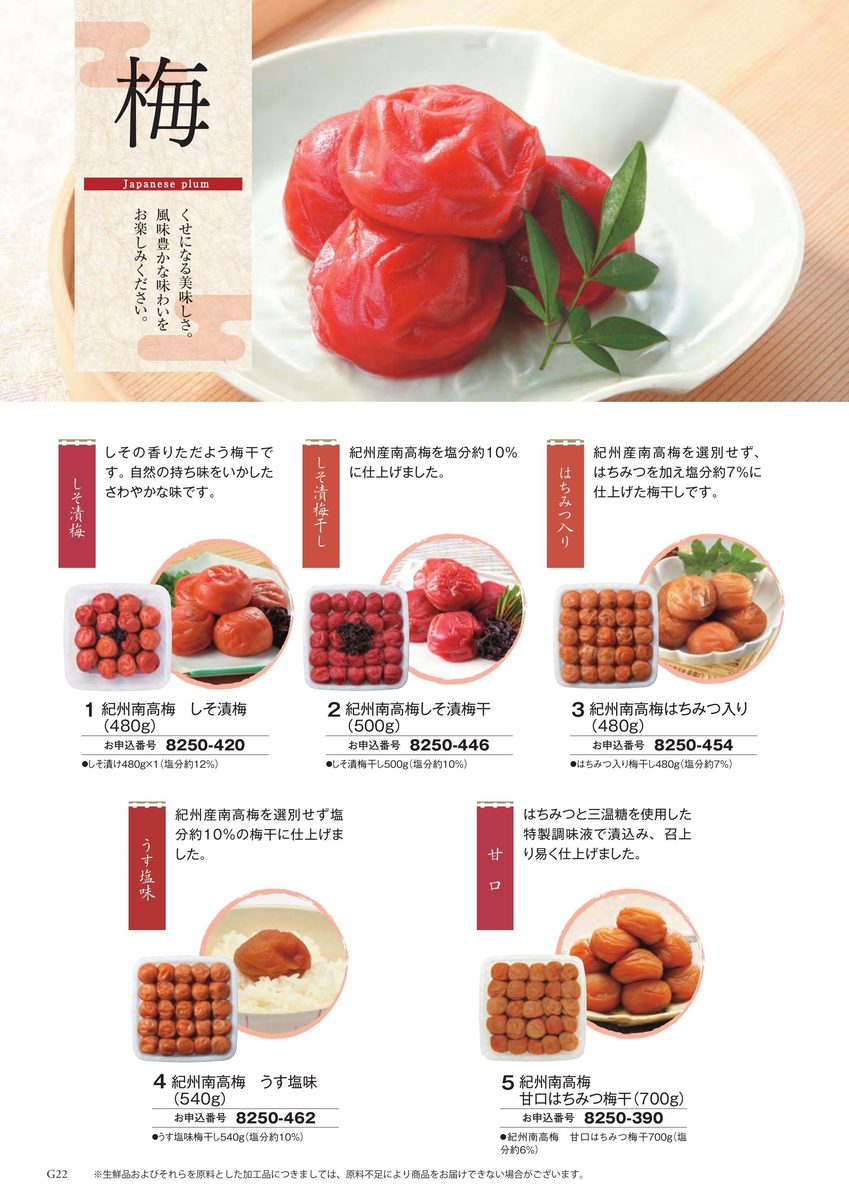 紀州南高梅の梅干セット