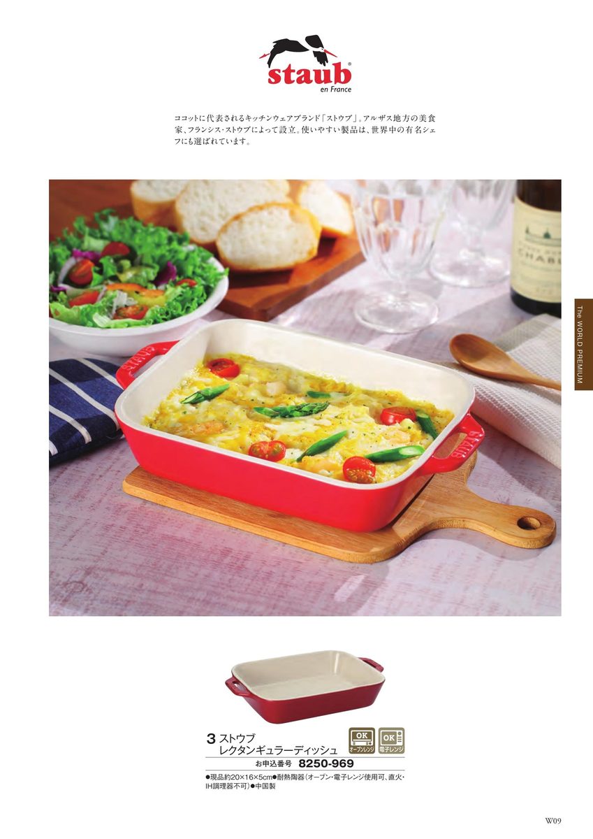 staub耐熱ガラス容器