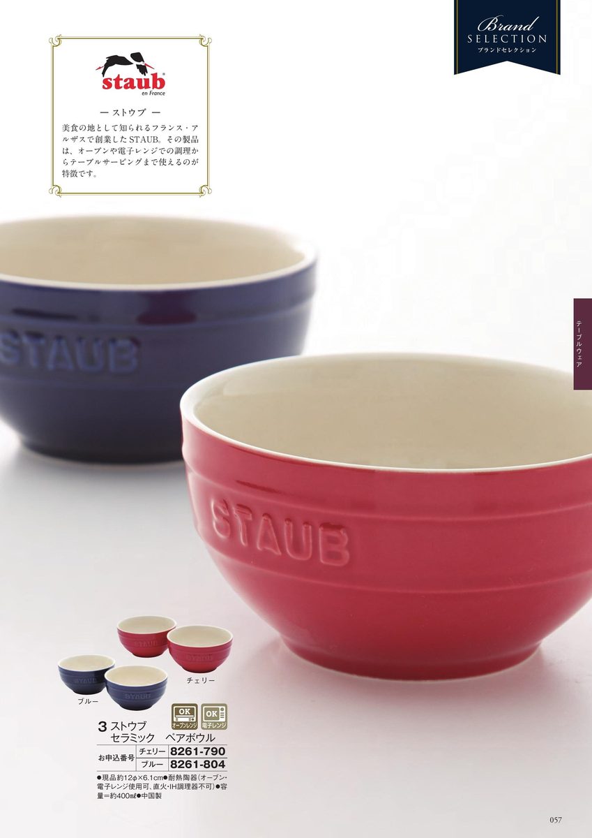 staubのカラフルボウル