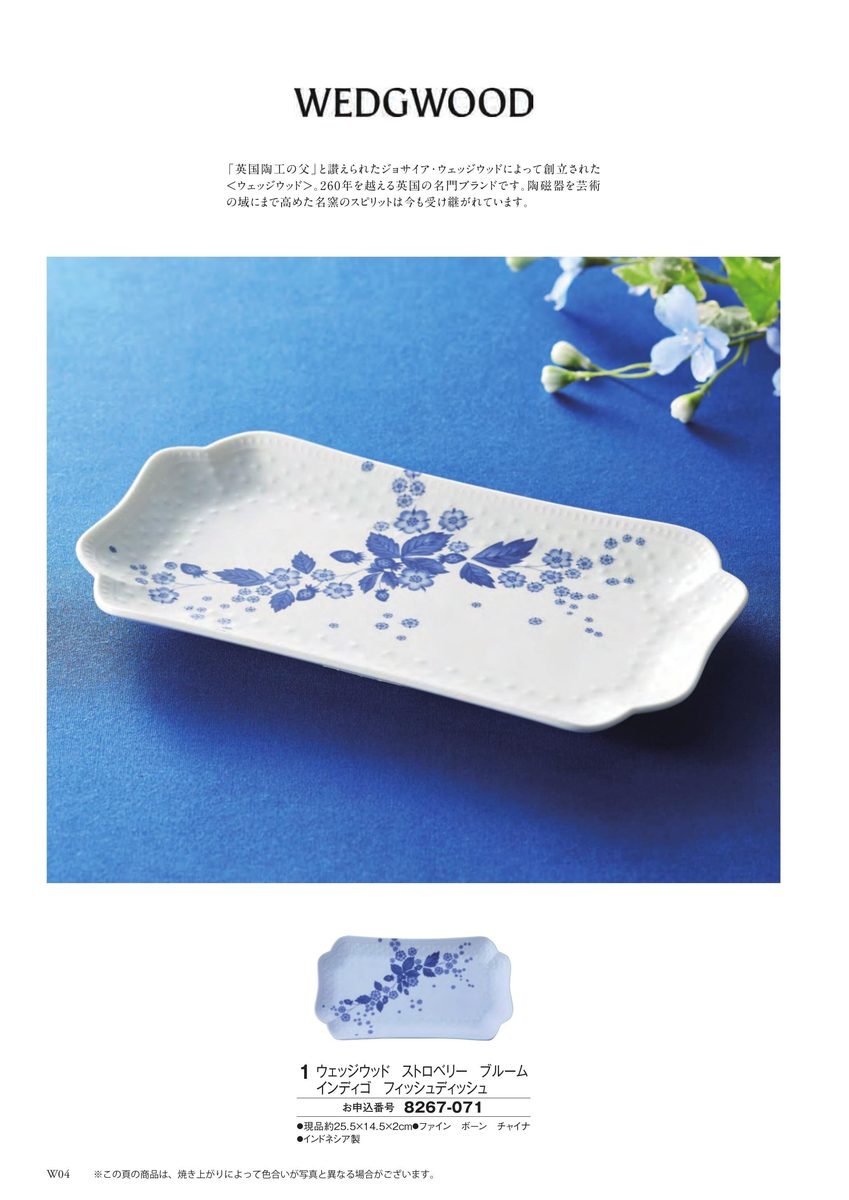 WEDGWOODの上品なプレート