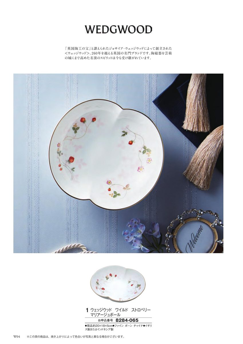 WEDGWOODの花柄プレート