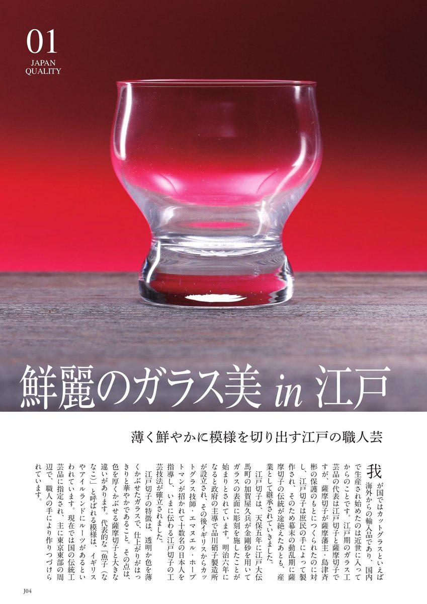 鮮麗な江戸切子グラス