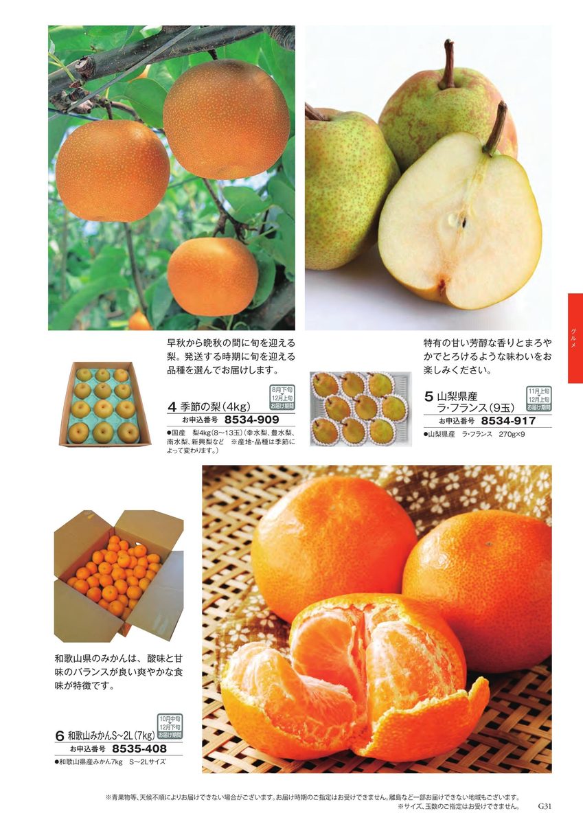 みかんと洋梨の詰め合わせ