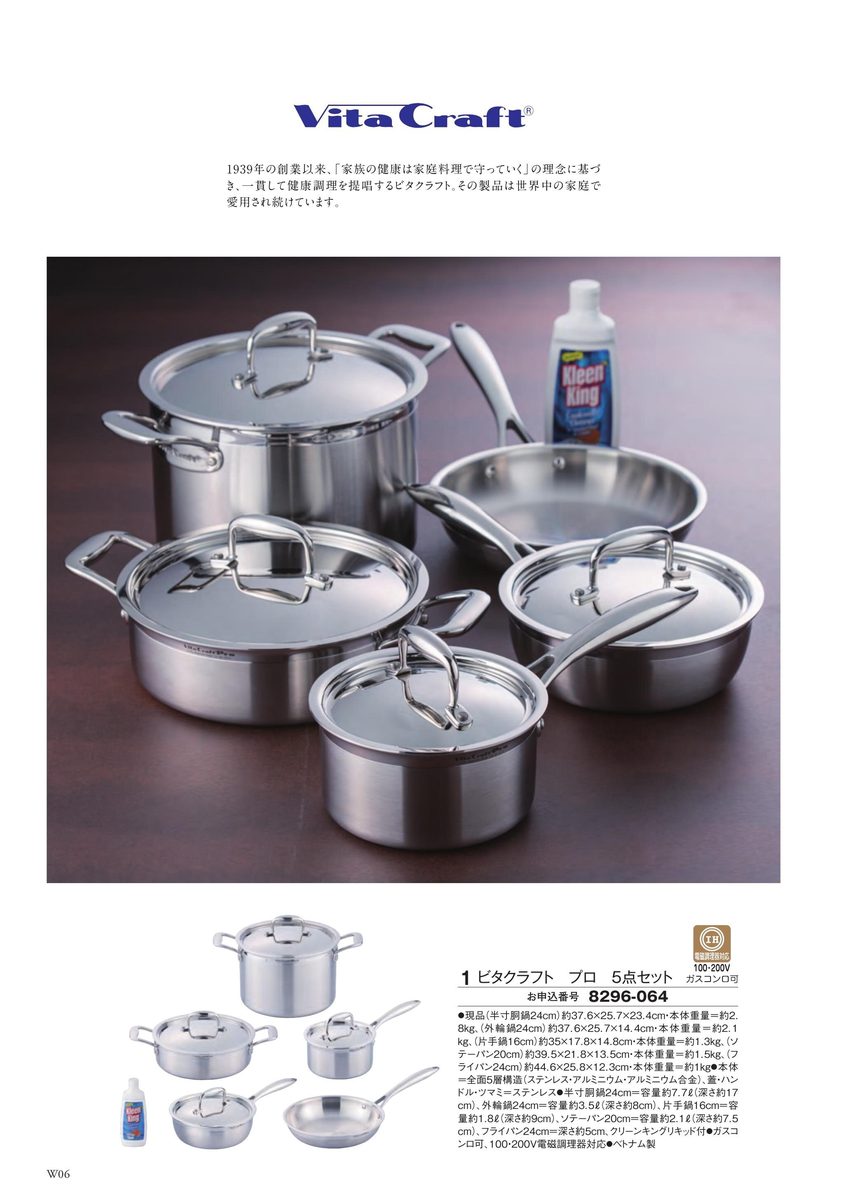 VitaCraftの鍋5点セット