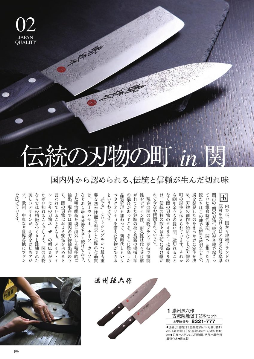 伝統の関市打刃物包丁