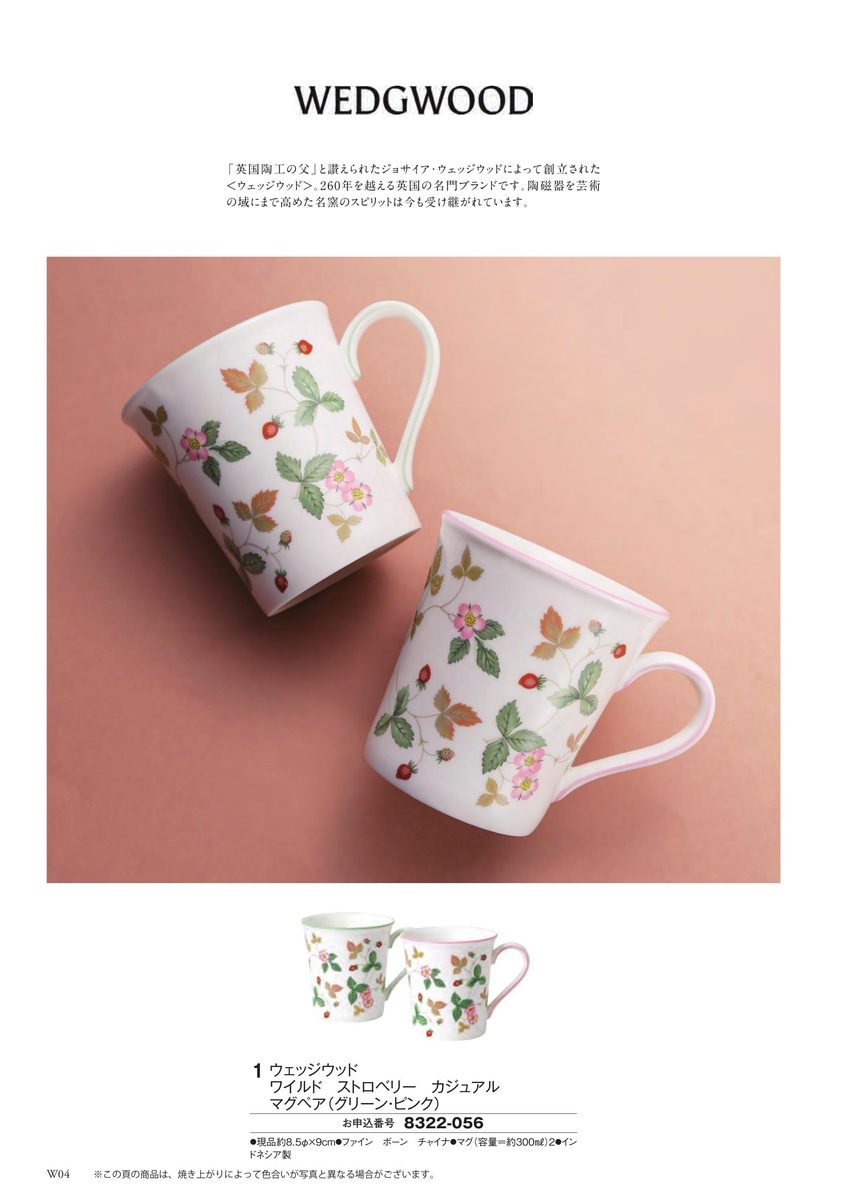 WEDGWOODのマグカップ
