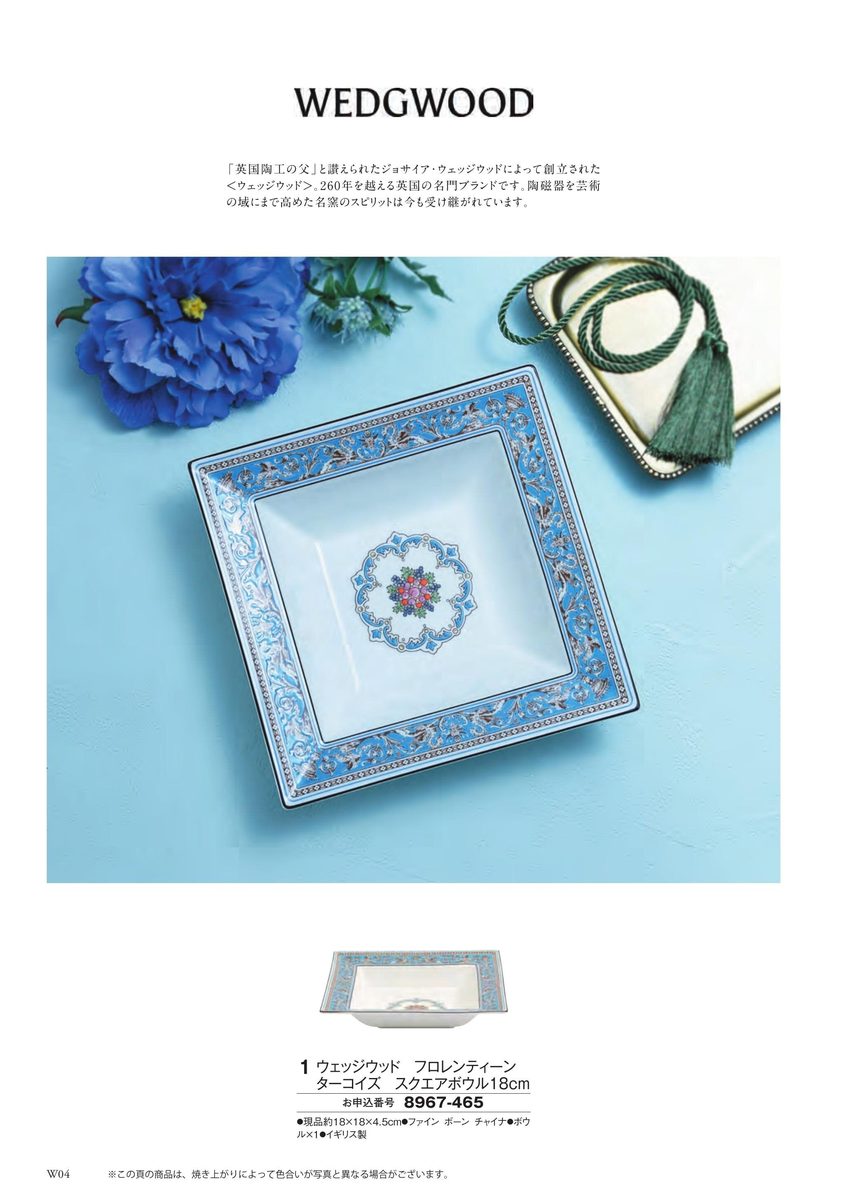 WEDGWOODの上品プレート