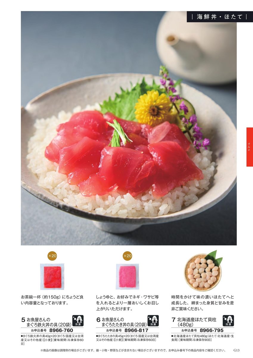 まぐろの漬け丼セット
