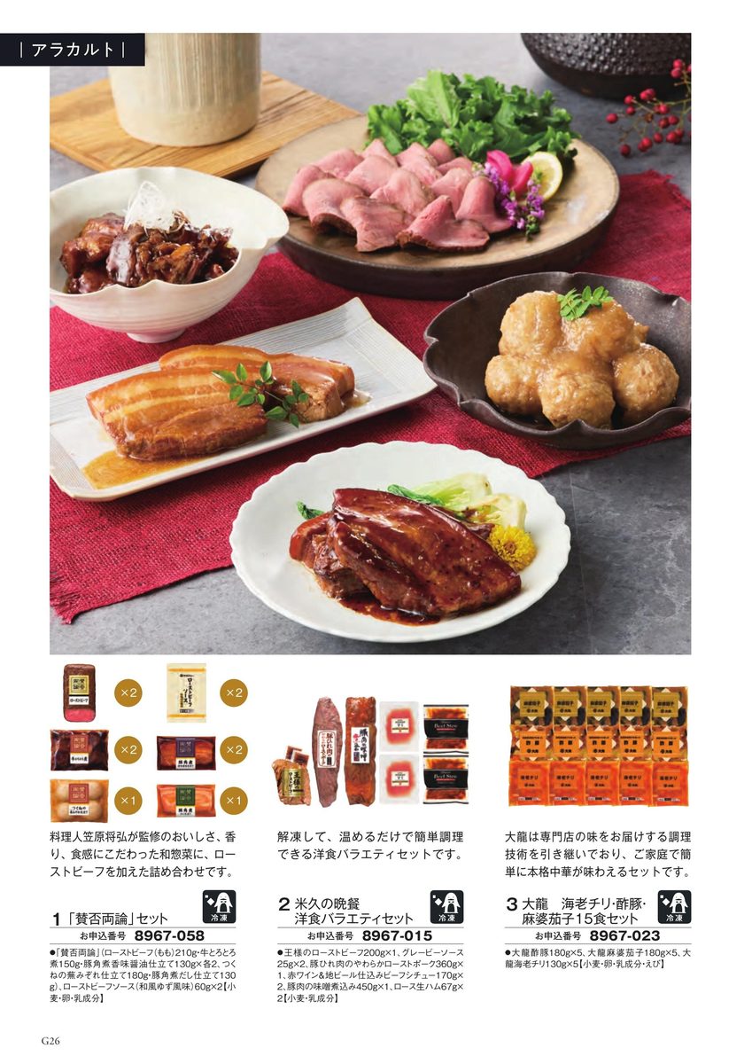 彩り和惣菜の盛り合わせ