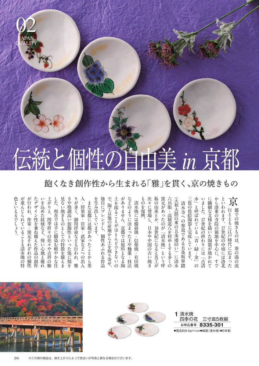 京都焼の小皿4枚セット