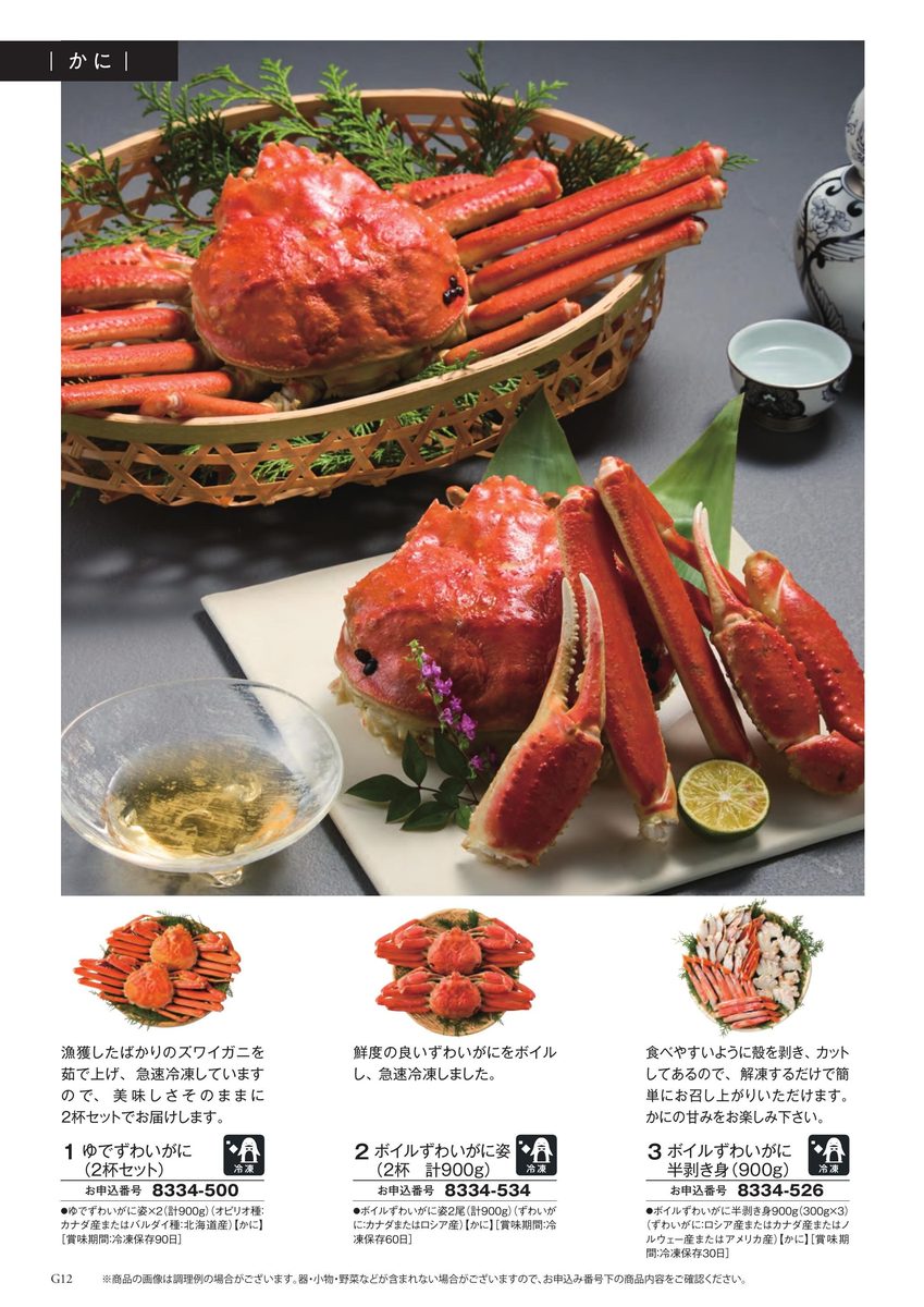 ずわい蟹の脚肉セット