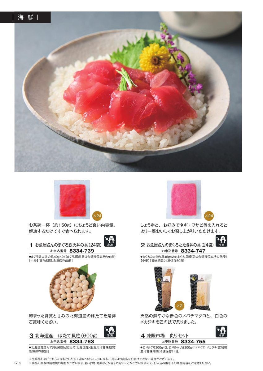 まぐろの漬け丼セット