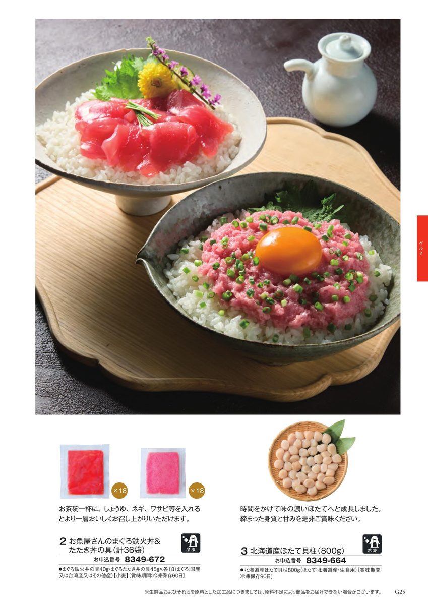 まぐろの漬け丼セット