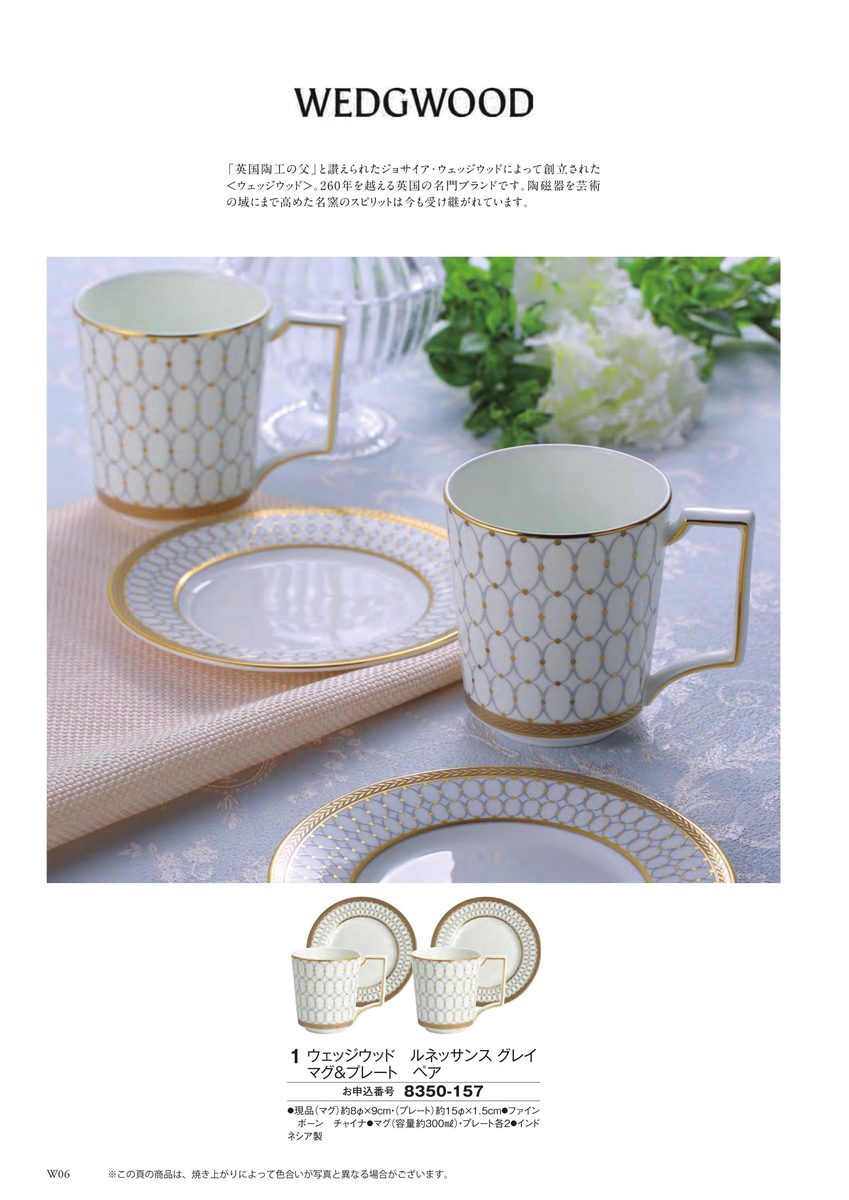 WEDGWOODの上品カップ