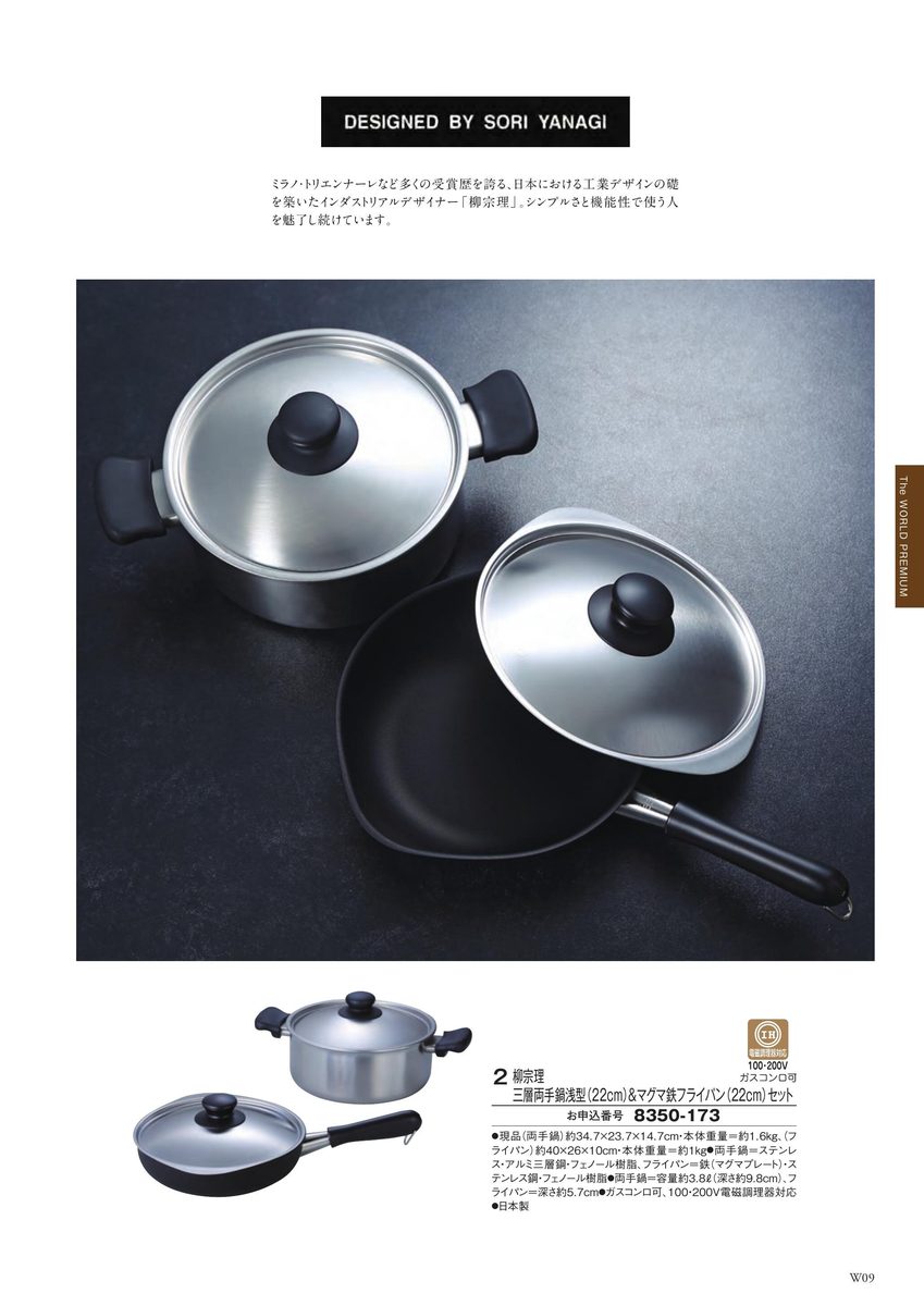 VitaCraftのステンレス鍋