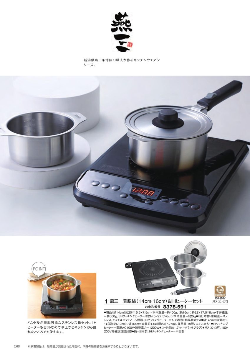 コンパクトなIH調理器