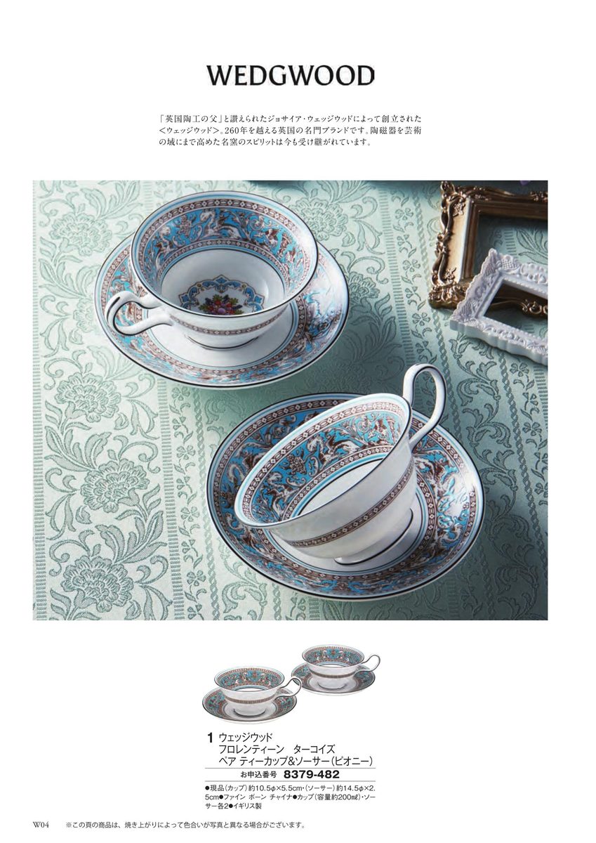 WEDGWOODのティーカップ