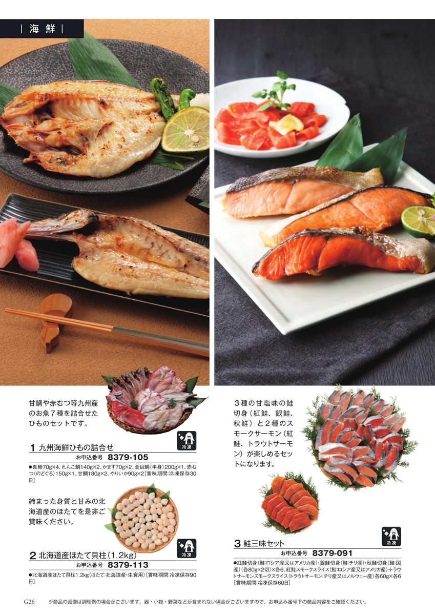 西京漬け焼き魚セット