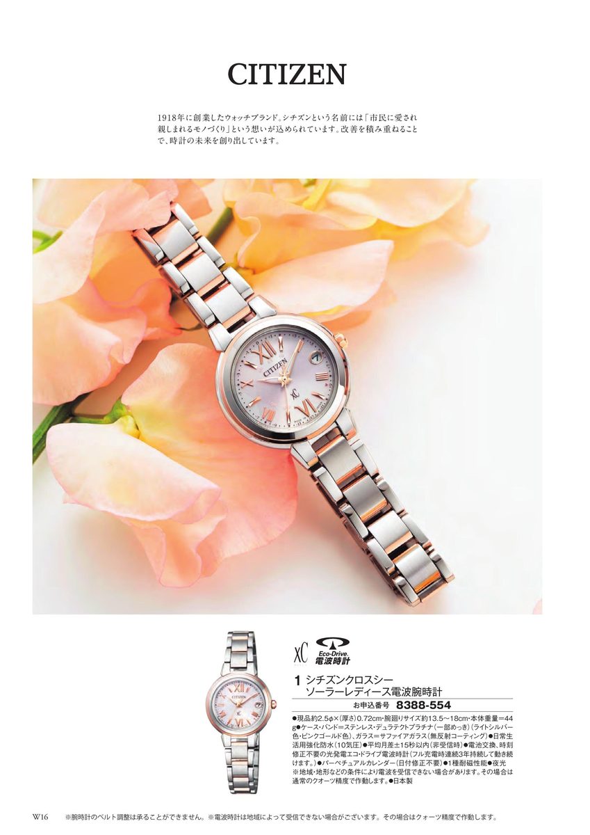 CITIZENの上品腕時計