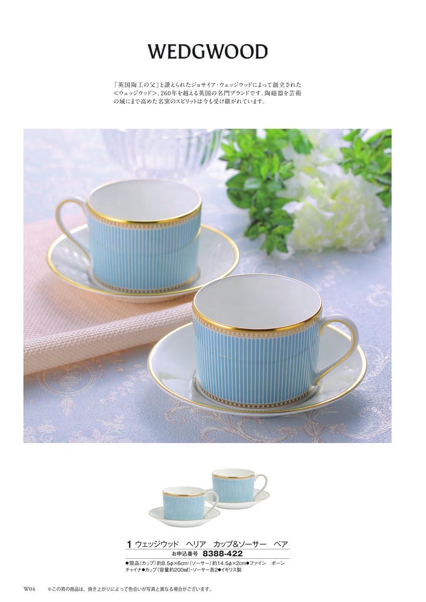 WEDGWOODのティーカップ