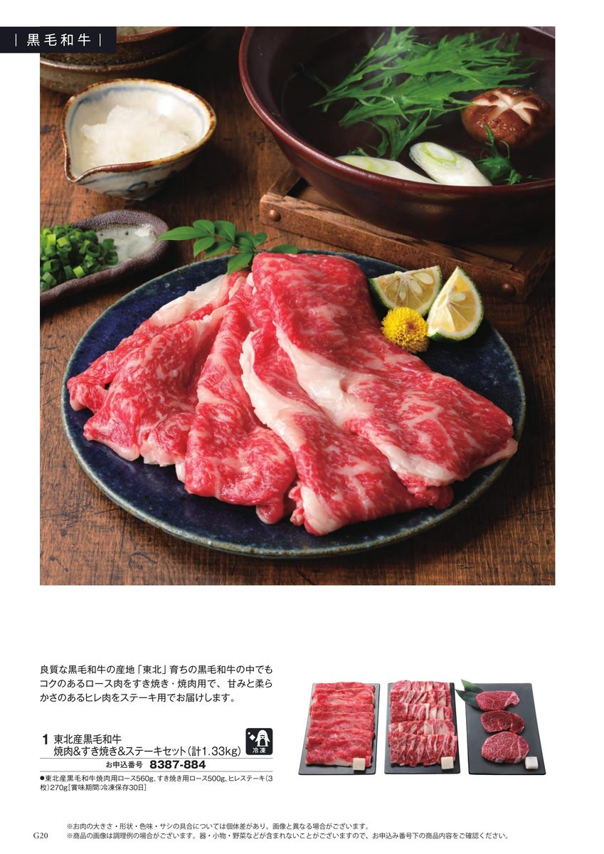 黒毛和牛の焼肉セット