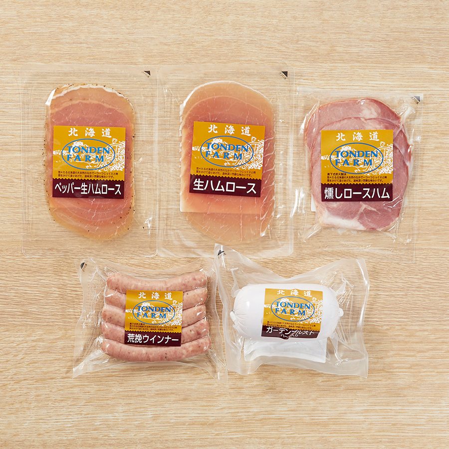 トンデンファーム北海道産ハム・ウインナー5点詰合せ(ペッパー生ハムロース・生ハムロース・燻しロースハム・荒挽ウインナー・ガーデンブルスト)