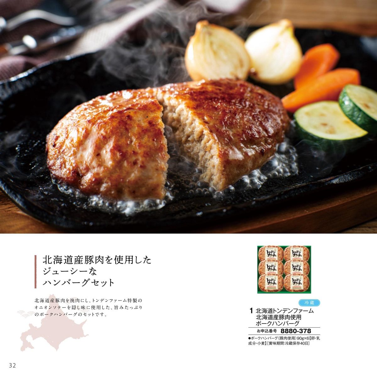 北海道トンデンファーム 北海道産豚肉使用ポークハンバーグセット