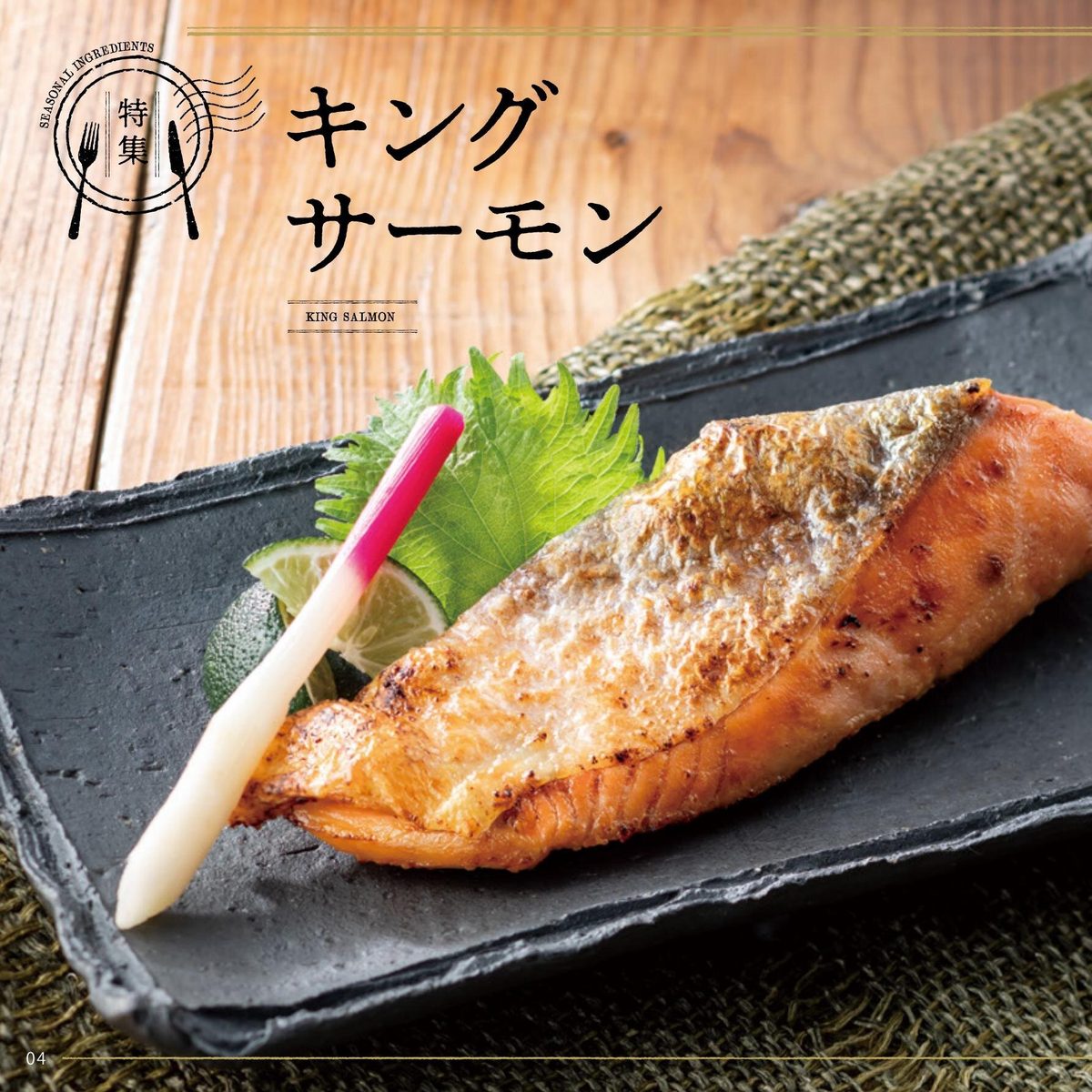 特集「キングサーモン」キングサーモンの塩焼き