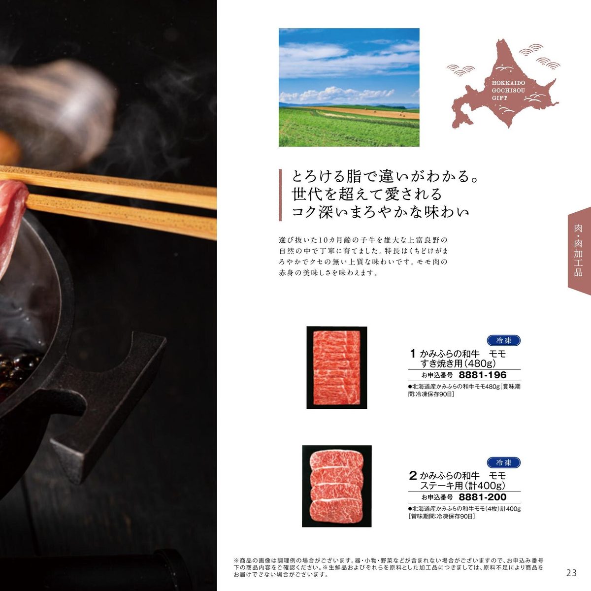 かみふらの和牛 モモ すき焼き用・ステーキ用セット