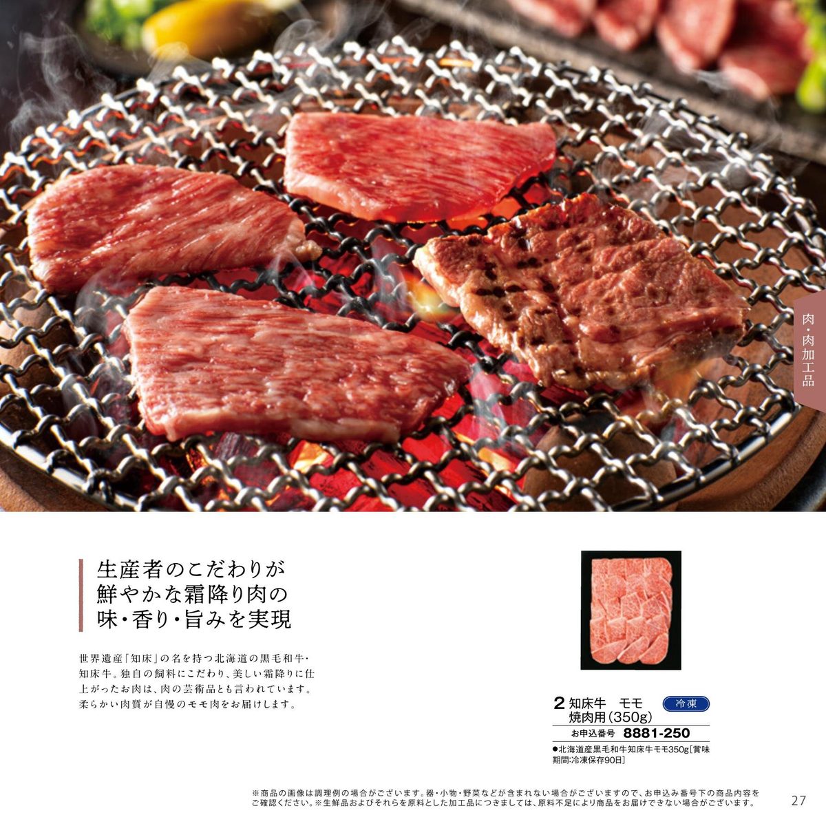 知床牛 モモ 焼肉用(350g)