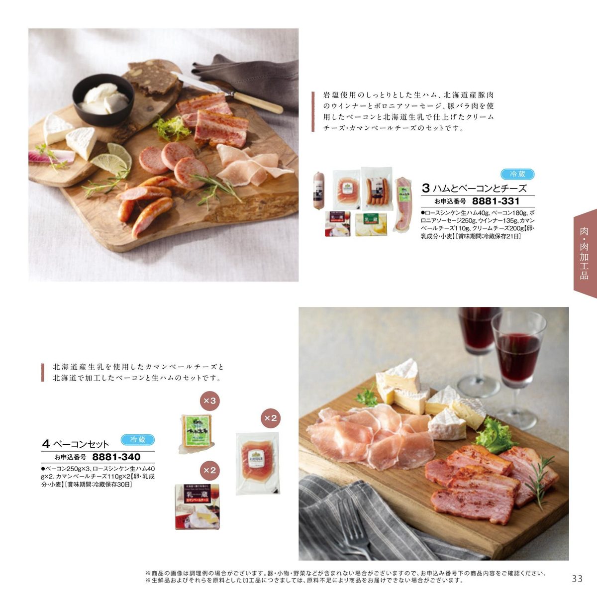 ハムとベーコンとチーズ・ベーコンセット(生ハム・ベーコン・ソーセージ・カマンベールチーズ)