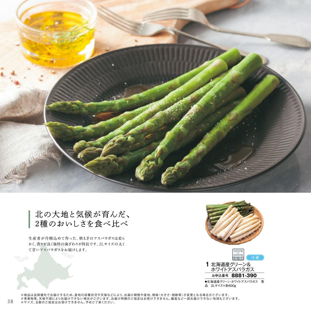 北海道産グリーン&ホワイトアスパラガス食べ比べセット