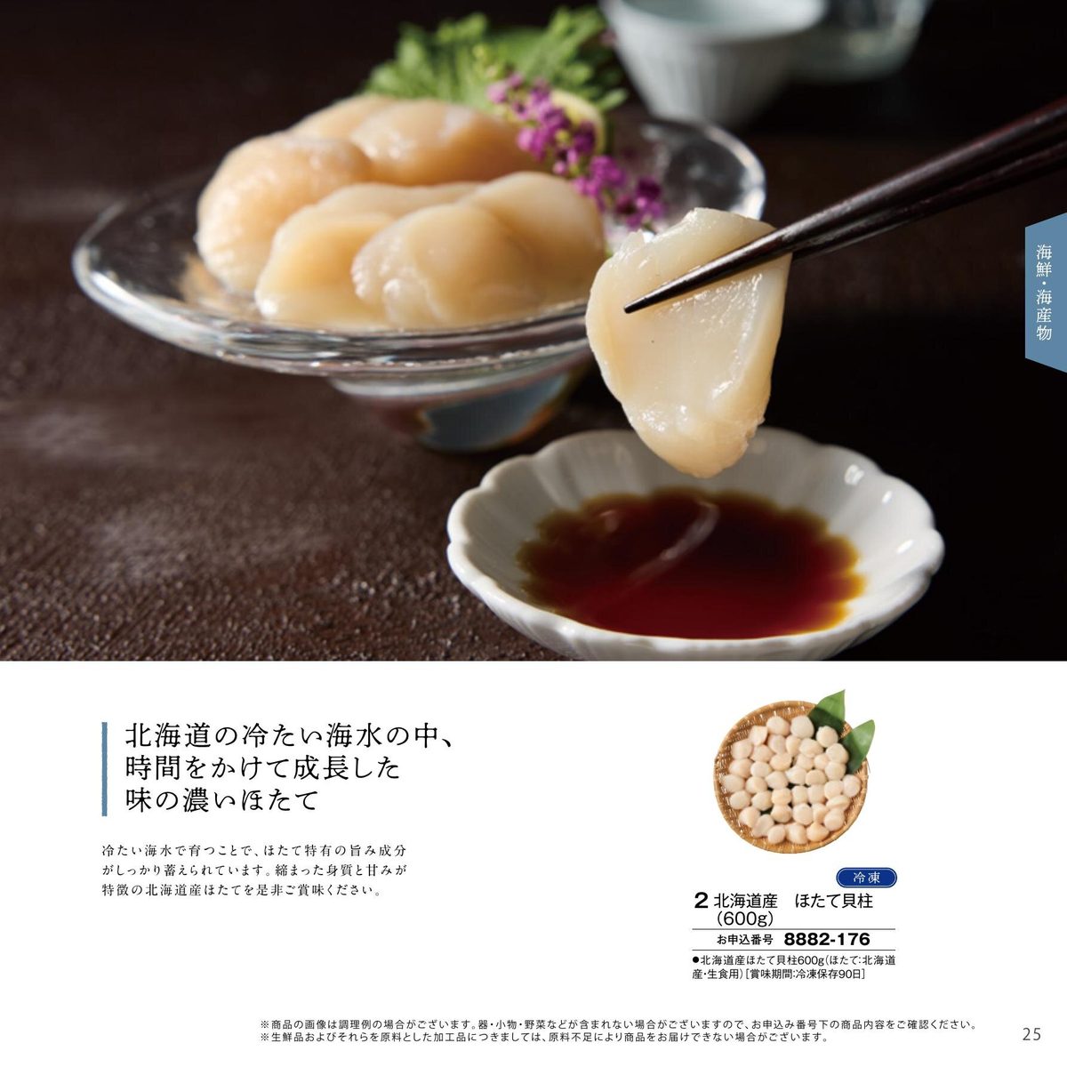 北海道産ほたて貝柱(刺身用)